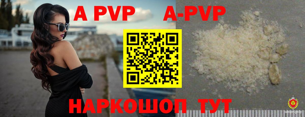 Alpha PVP СК  Вход с VPN  A-PVP Crystall  А ПВП крисы CK  Ипатово 