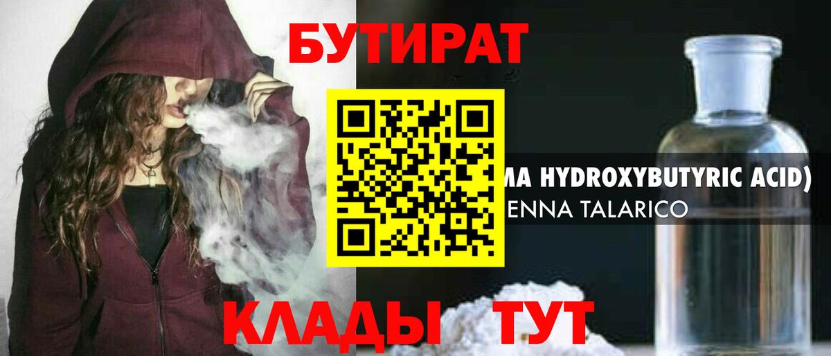 БУТИРАТ 1.4BDO Ипатово