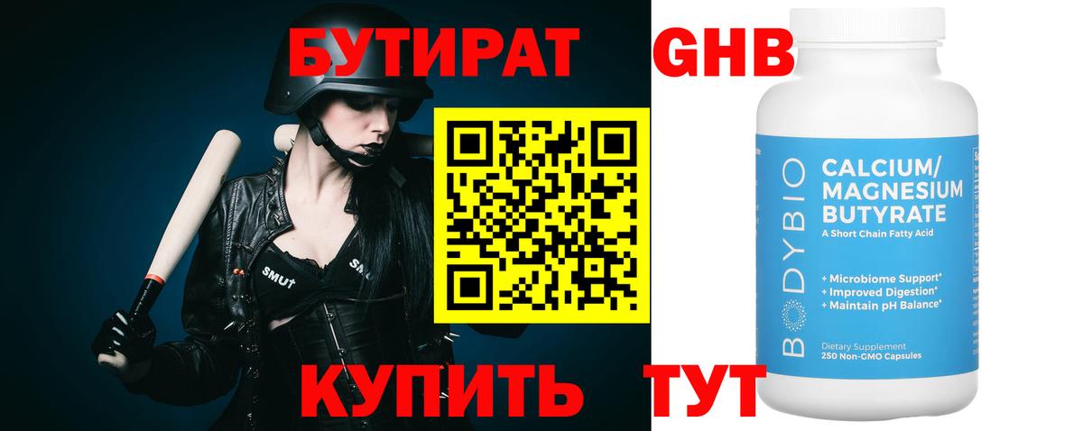 Бутират оксибутират  Вход с VPN  Ипатово 