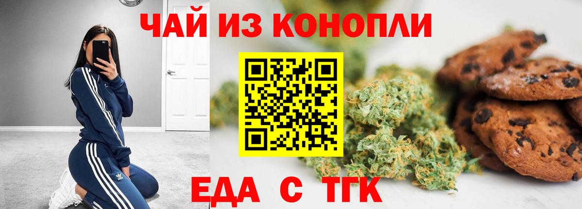 Ипатово  Печенье с ТГК марихуана  Вход с VPN 