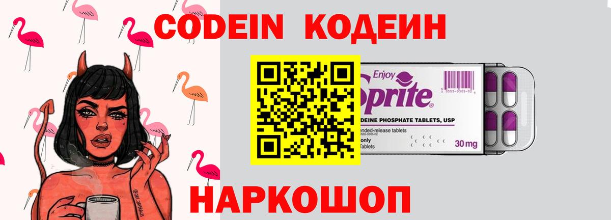 Codein Purple Drank  Вход с VPN  Ипатово 