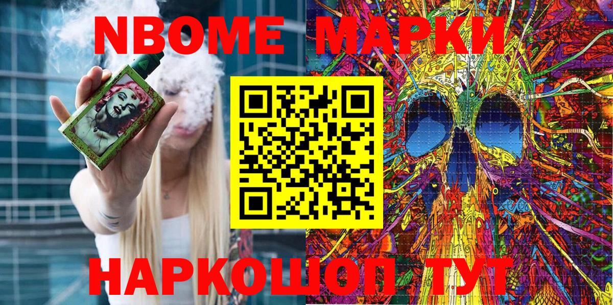 Марки NBOMe 1500мкг Ипатово