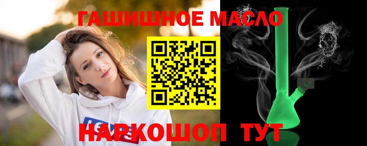 ТГК THC oil Ипатово